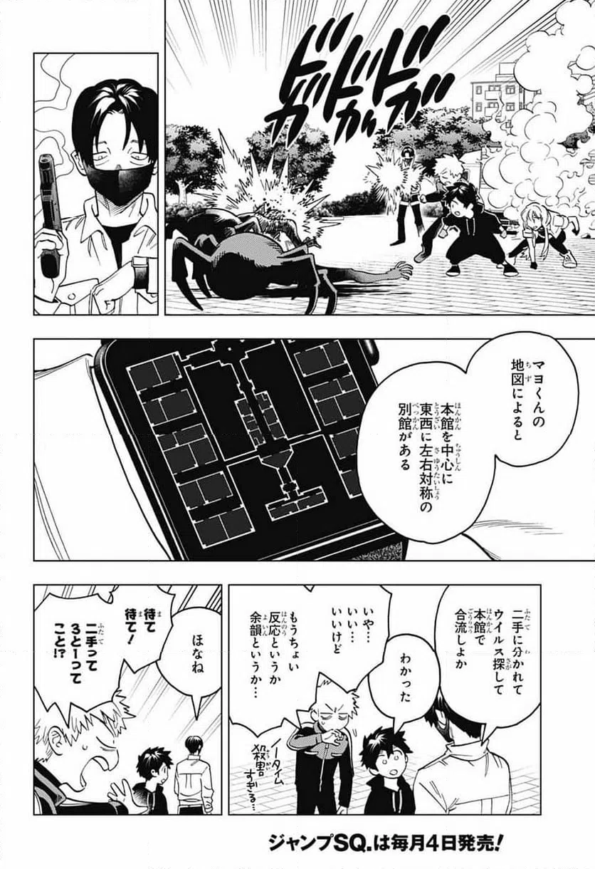 ページ 10 — 第96話