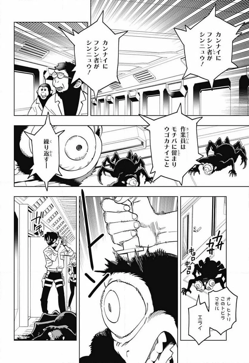 ページ 12 — 第96話