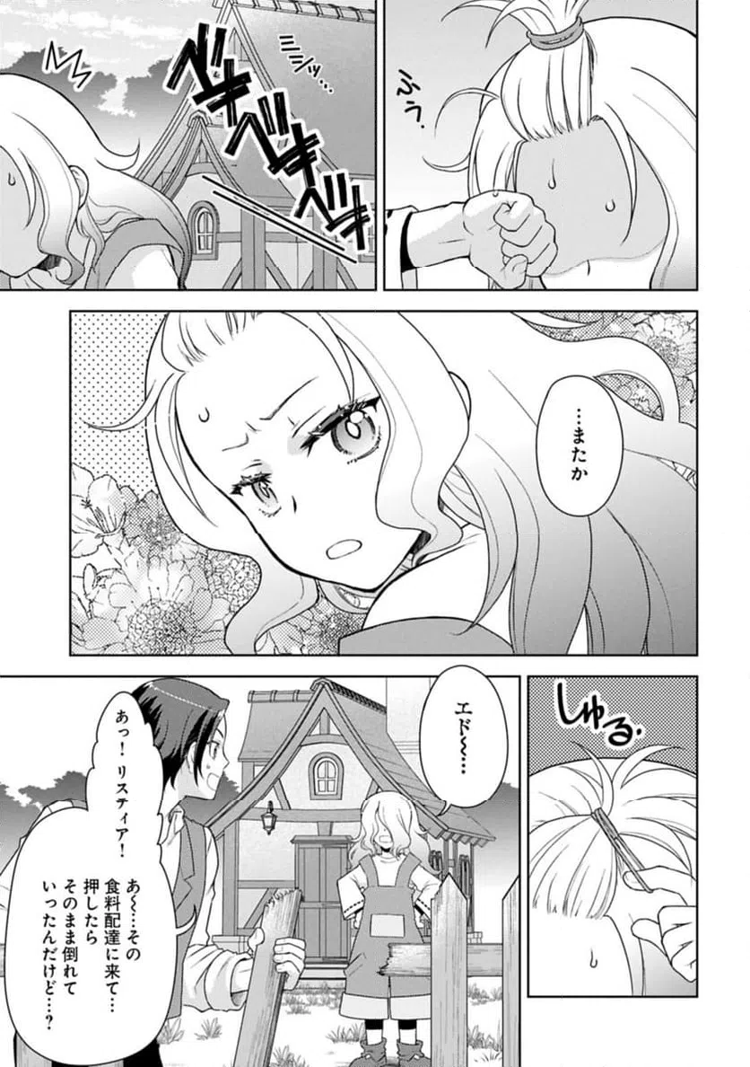 ページ 21 — 第1話