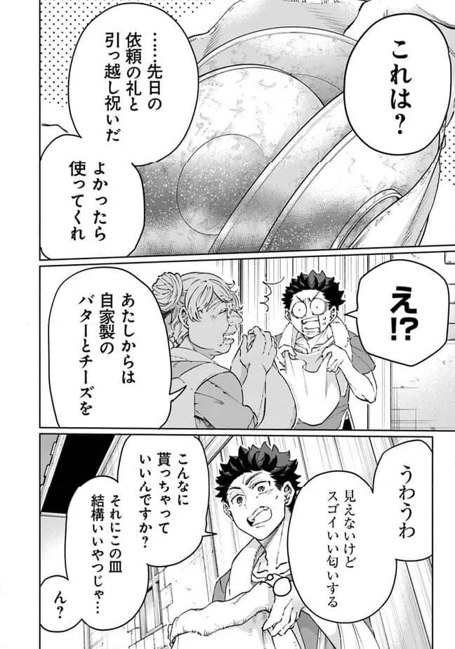 ページ 8 — 第16話