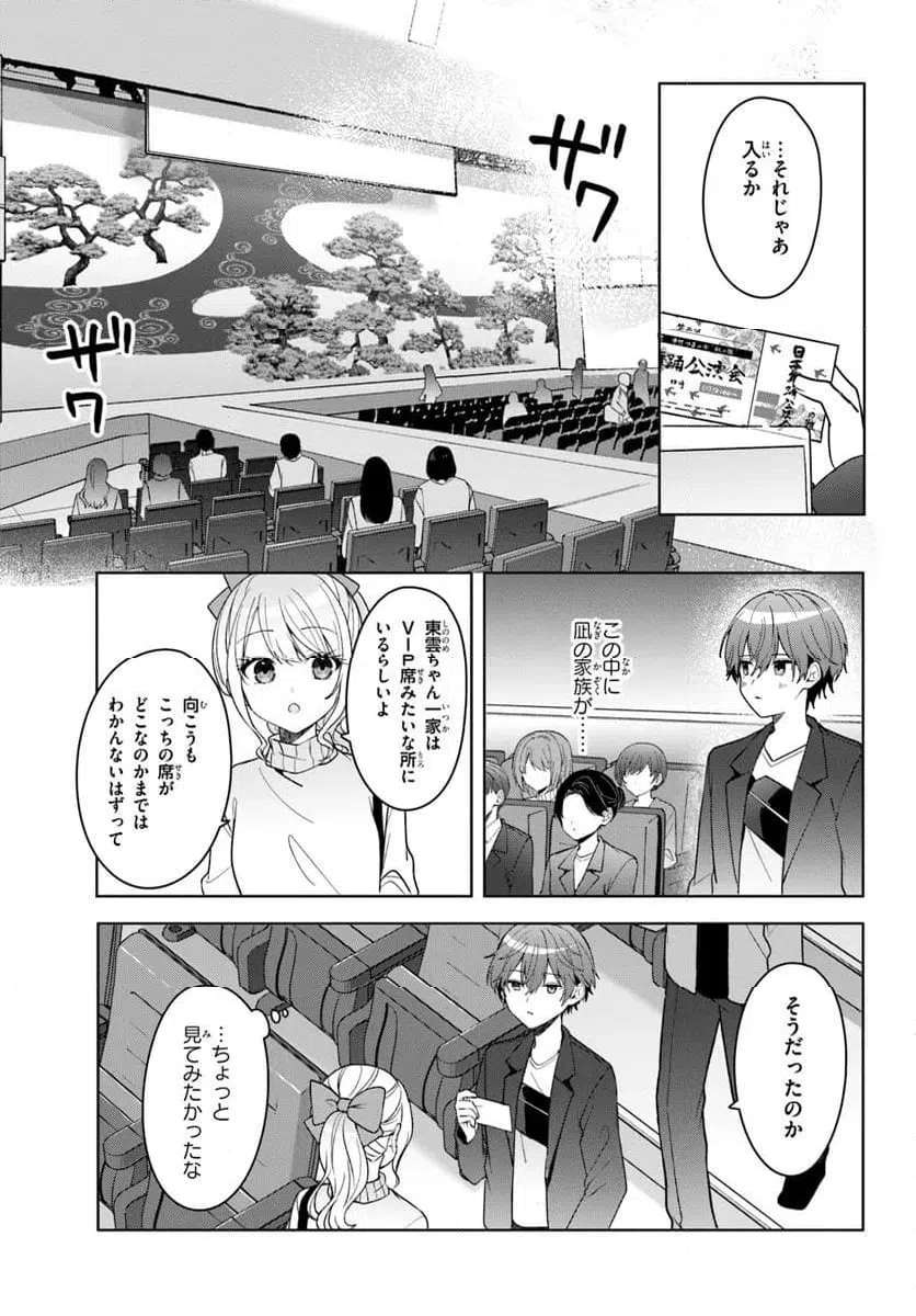 ページ 5 — 第12.1話