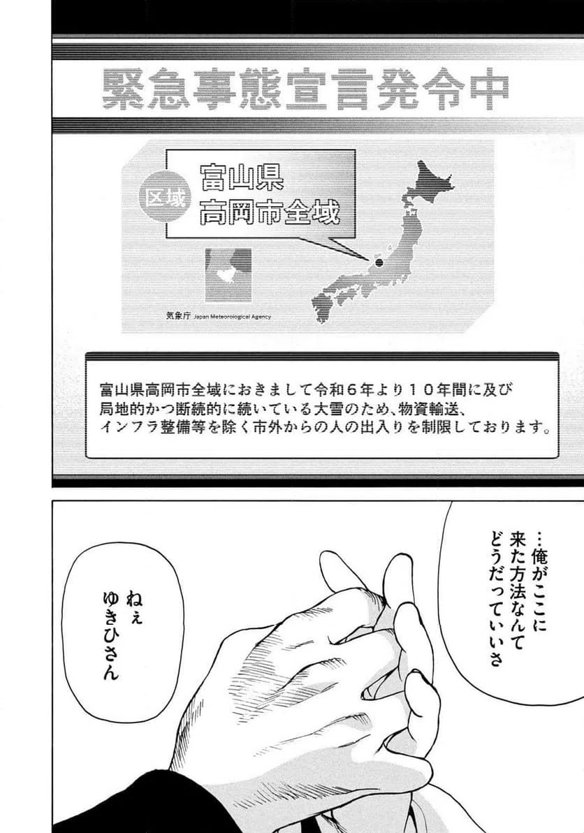 ページ 6 — 第4話