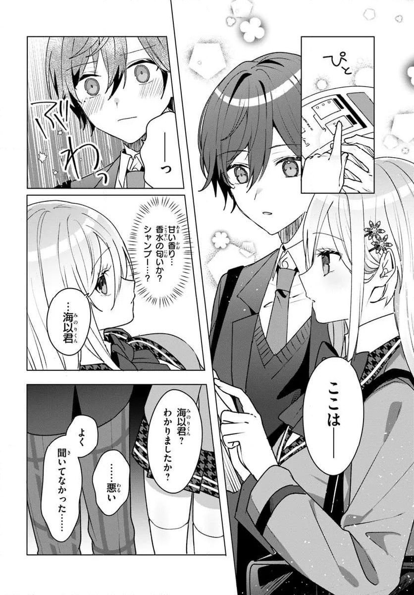 ページ 14 — 第3.1話