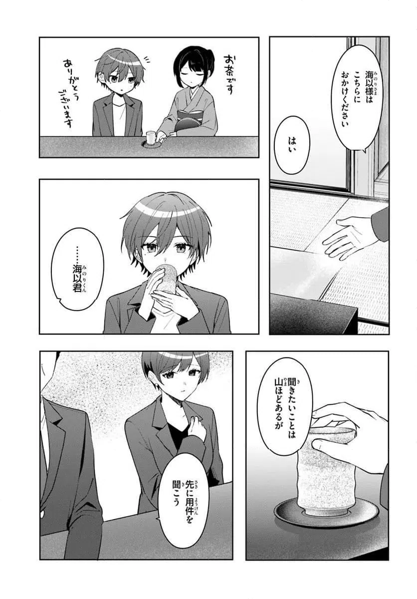 ページ 7 — 第17.1話
