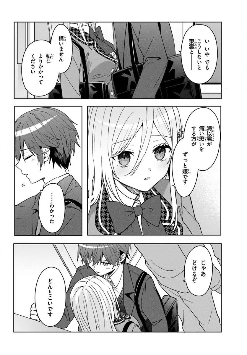 ページ 5 — 第9.2話