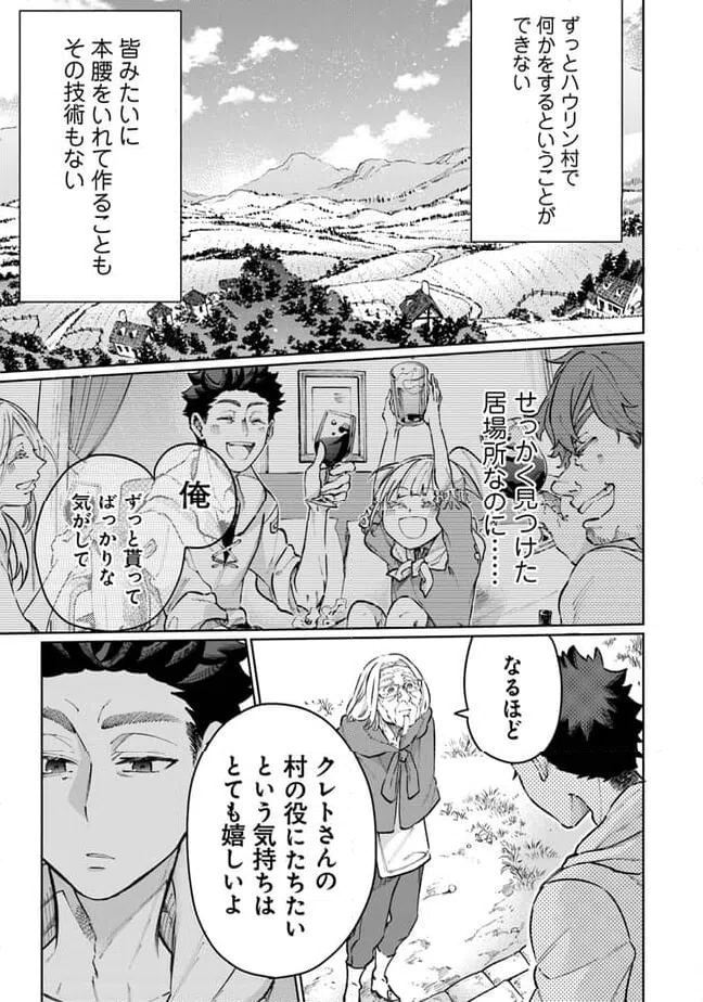 ページ 21 — 第16話