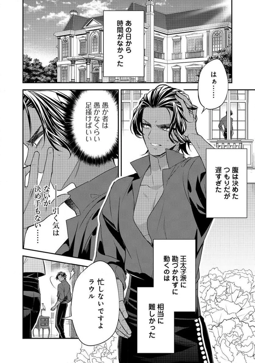 ページ 4 — 第26話