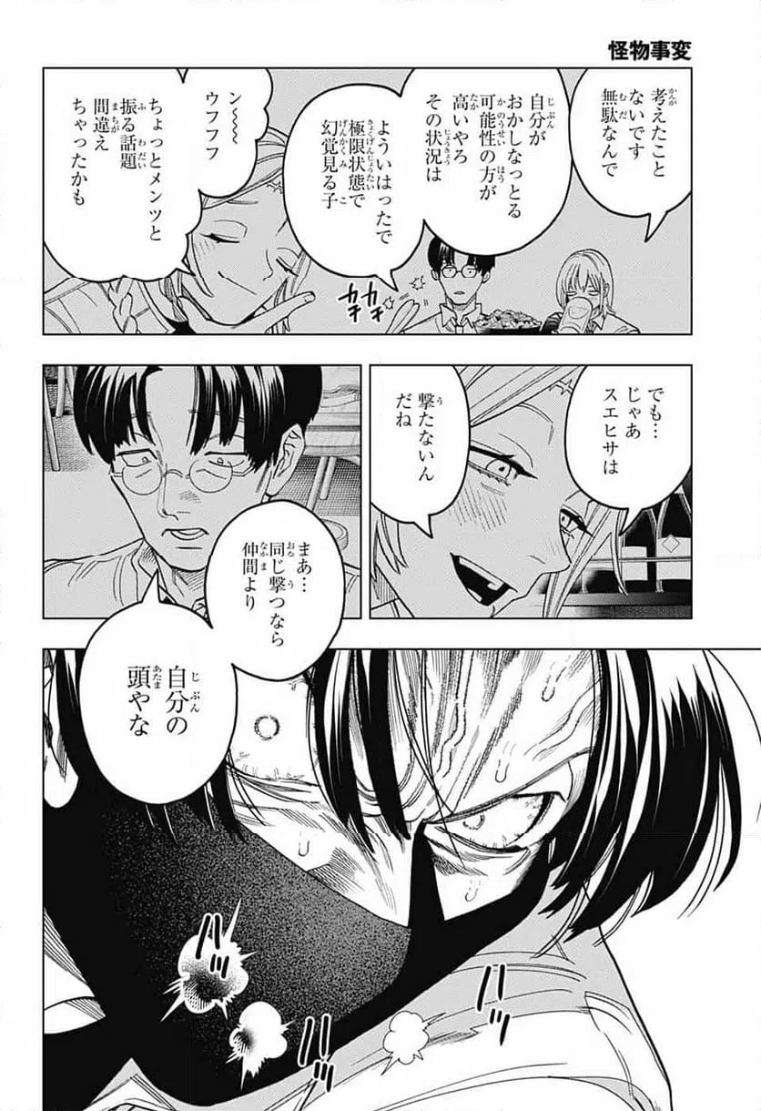ページ 3 — 第97話