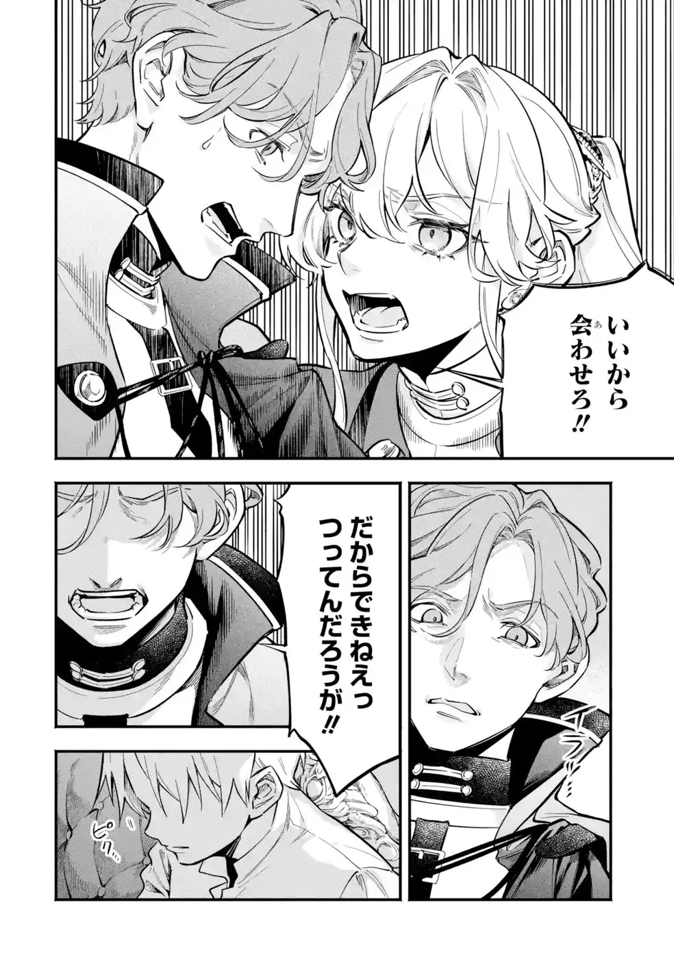 ページ 14 — 第20話