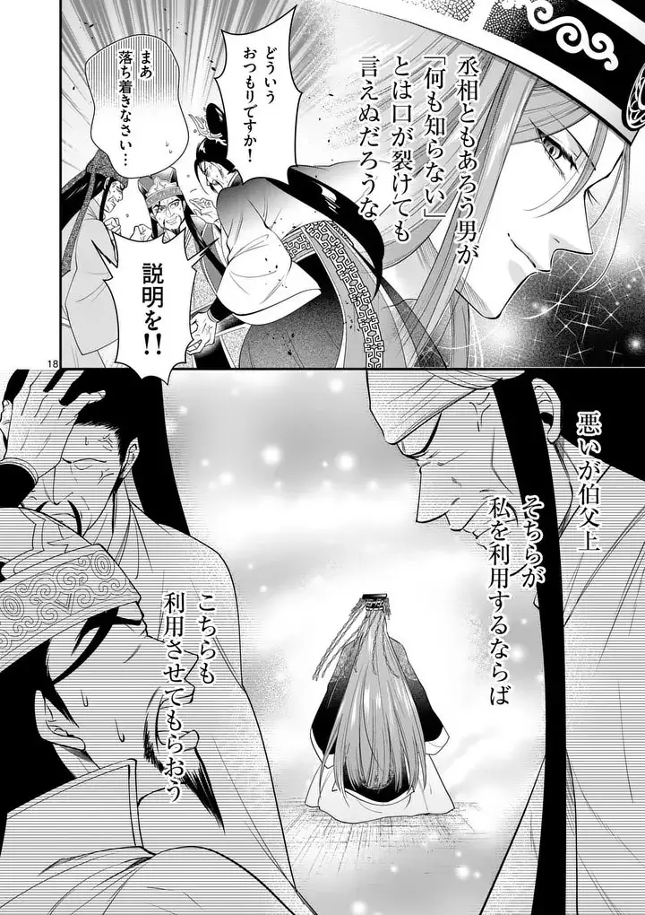 ページ 18 — 第5話