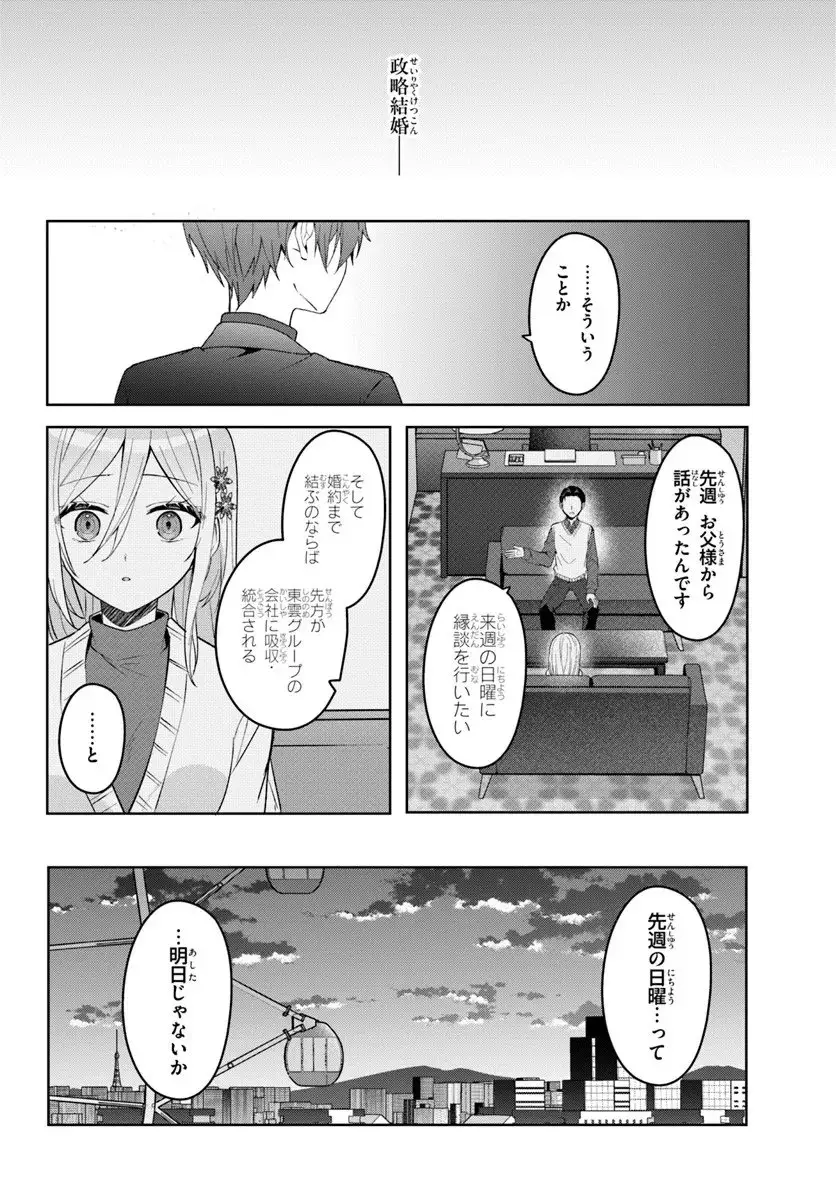 ページ 6 — 第15.1話