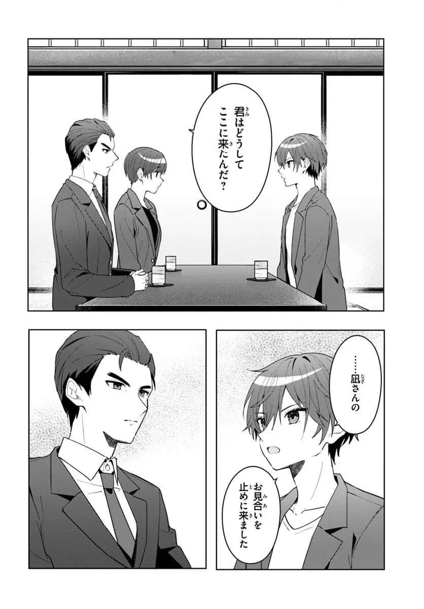 ページ 8 — 第17.1話