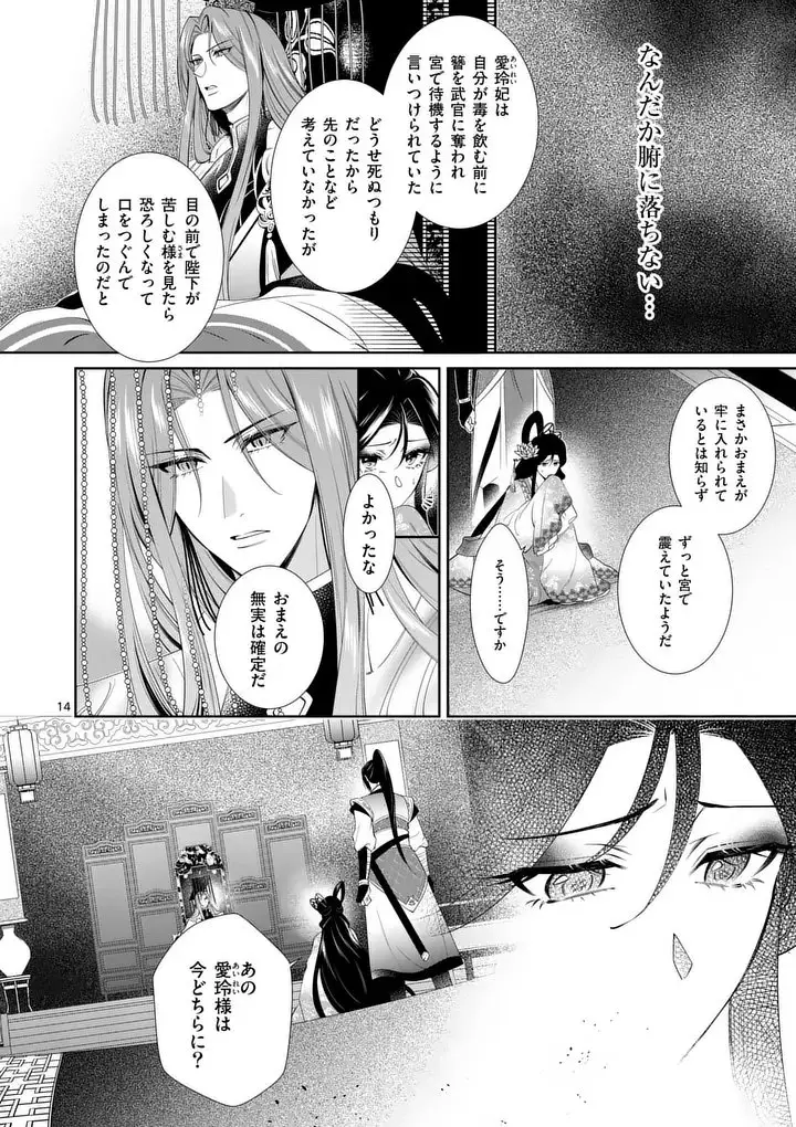 ページ 14 — 第3話