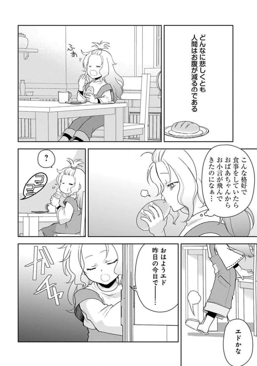 ページ 28 — 第1話