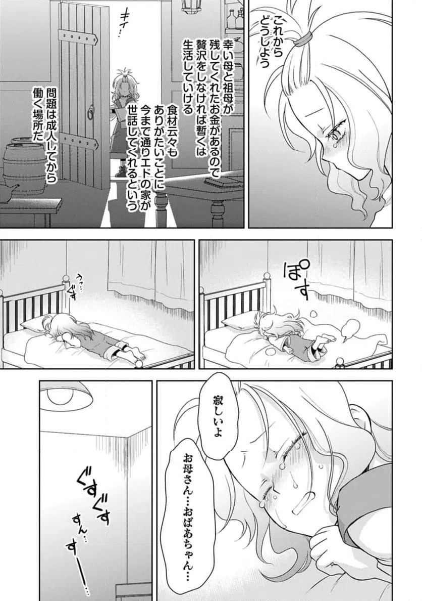 ページ 27 — 第1話