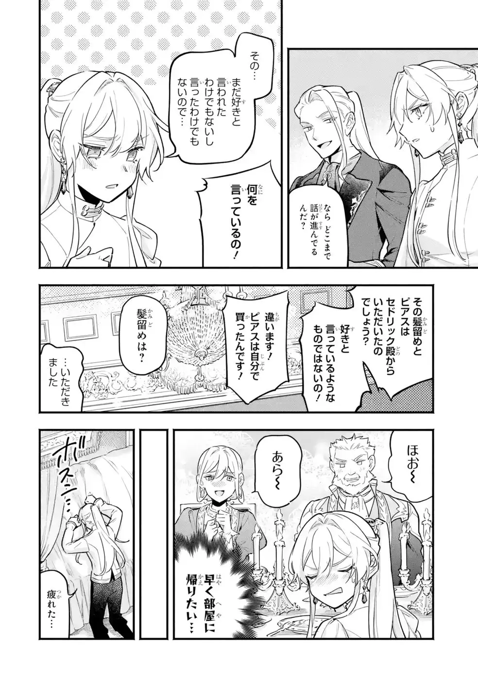 ページ 20 — 第21話