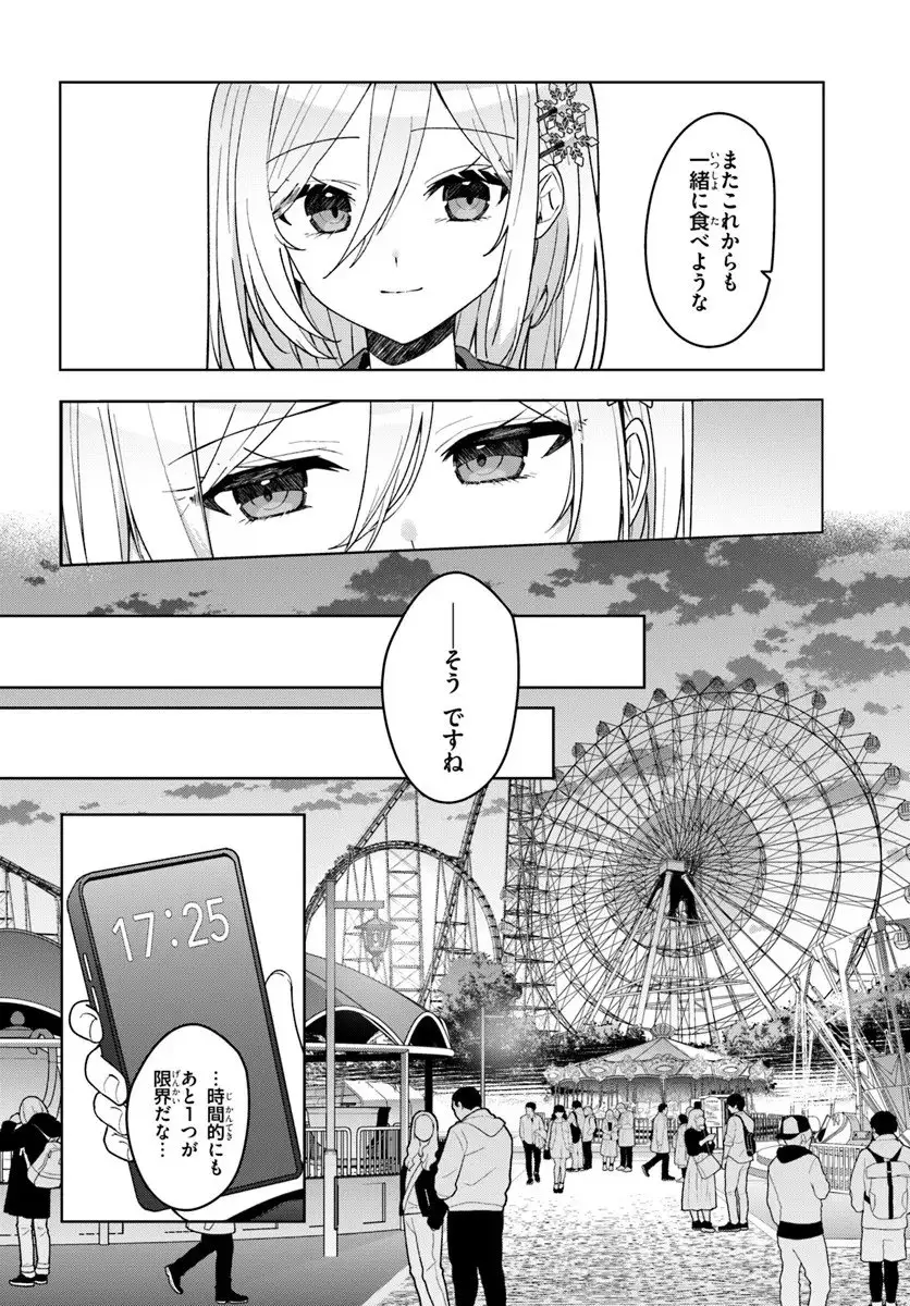 ページ 7 — 第14.2話