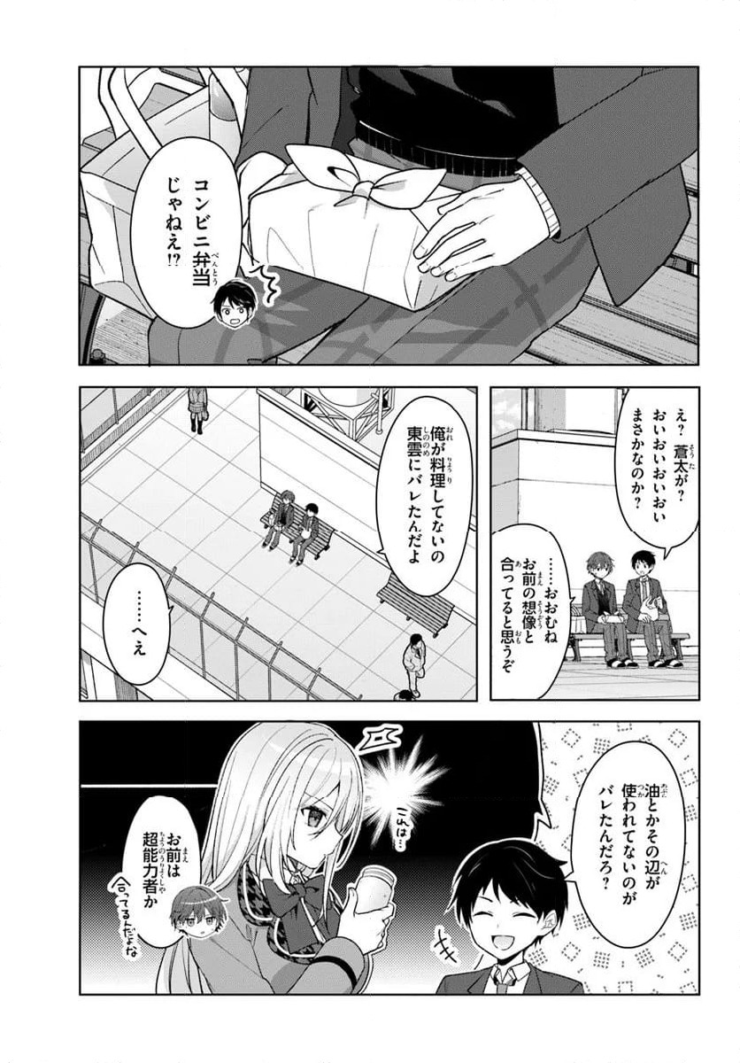 ページ 3 — 第8.1話