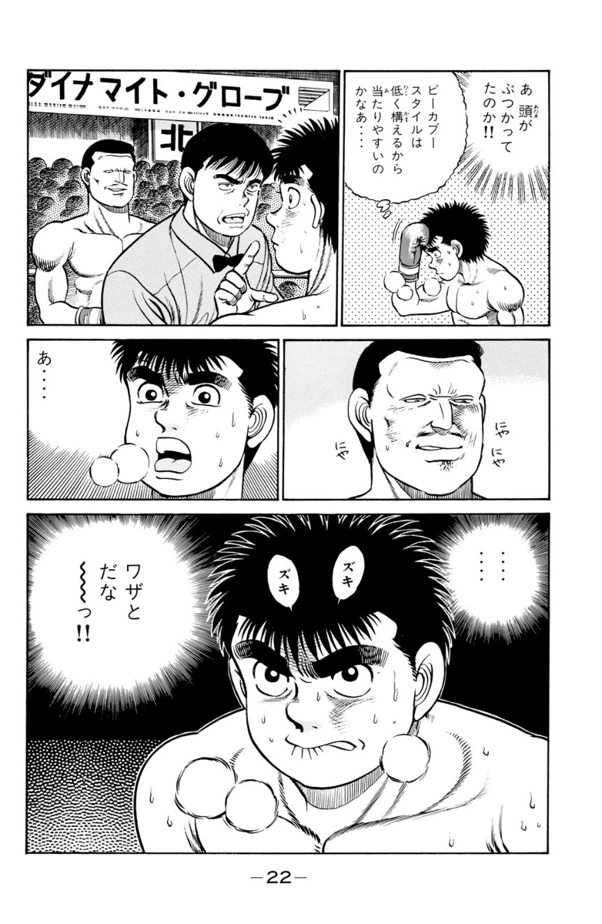 ページ 23 — 第4話