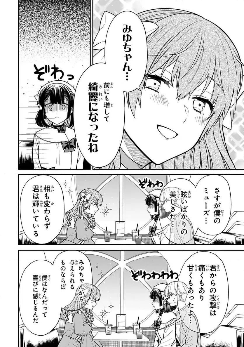 ページ 6 — 第32話