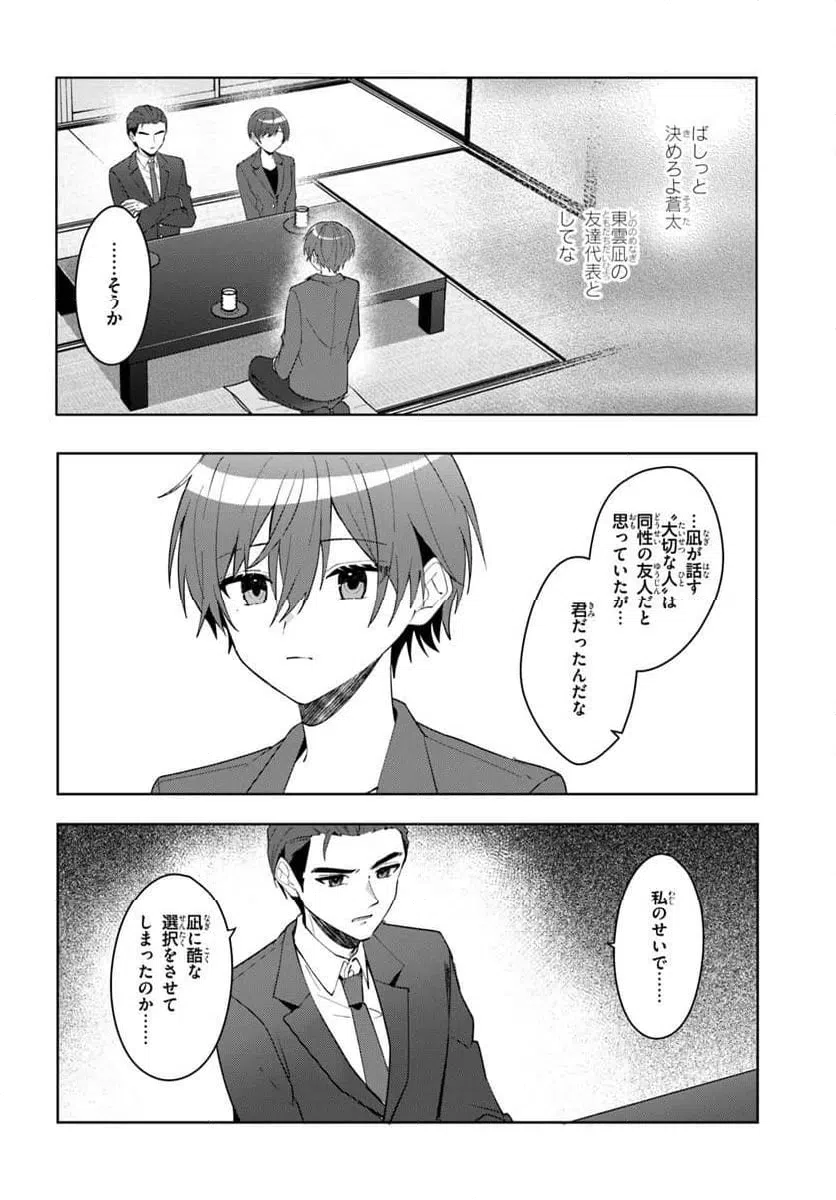 ページ 12 — 第17.1話