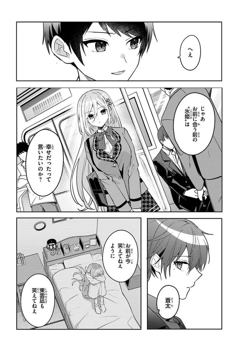 ページ 4 — 第16.2話