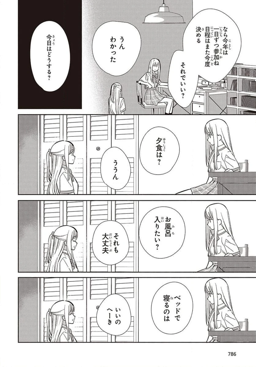 ページ 8 — 第17話