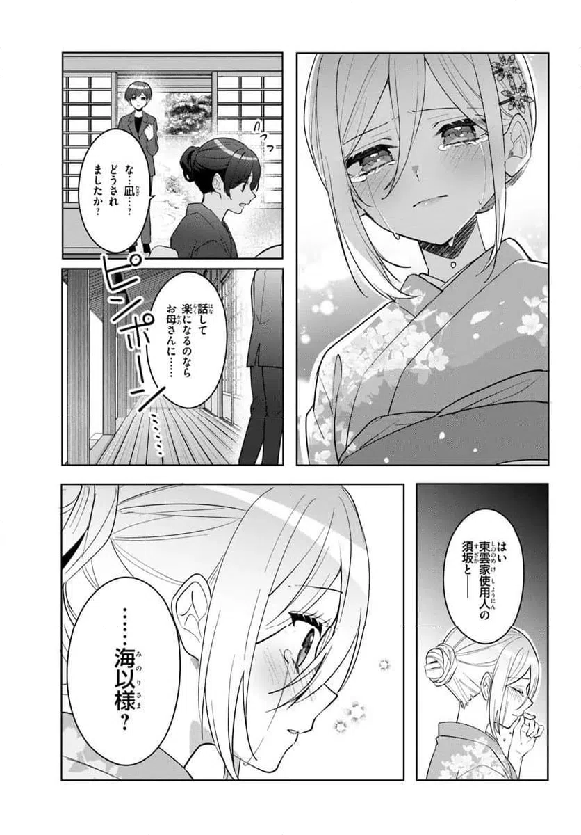 ページ 11 — 第16.2話