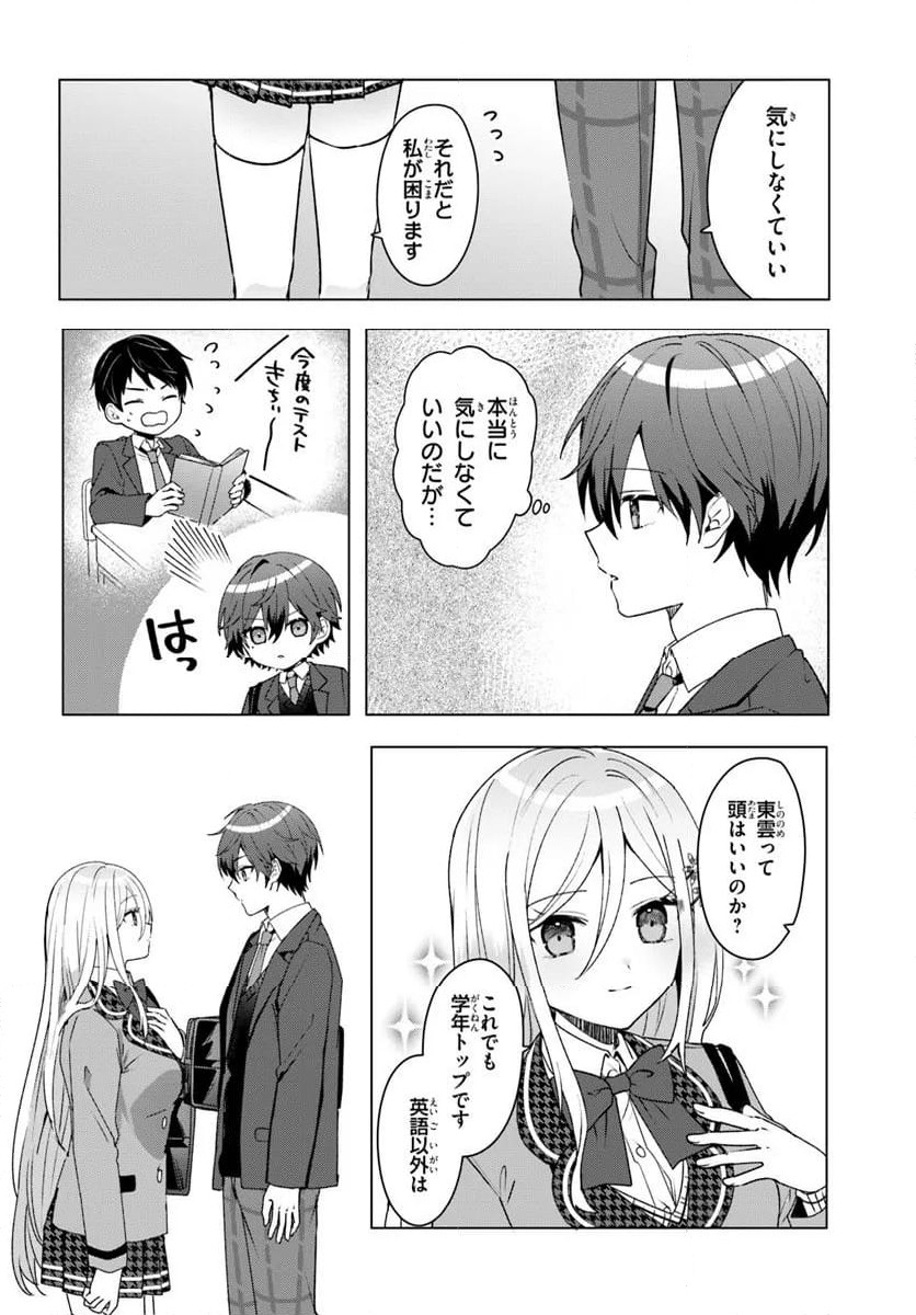 ページ 8 — 第3.1話
