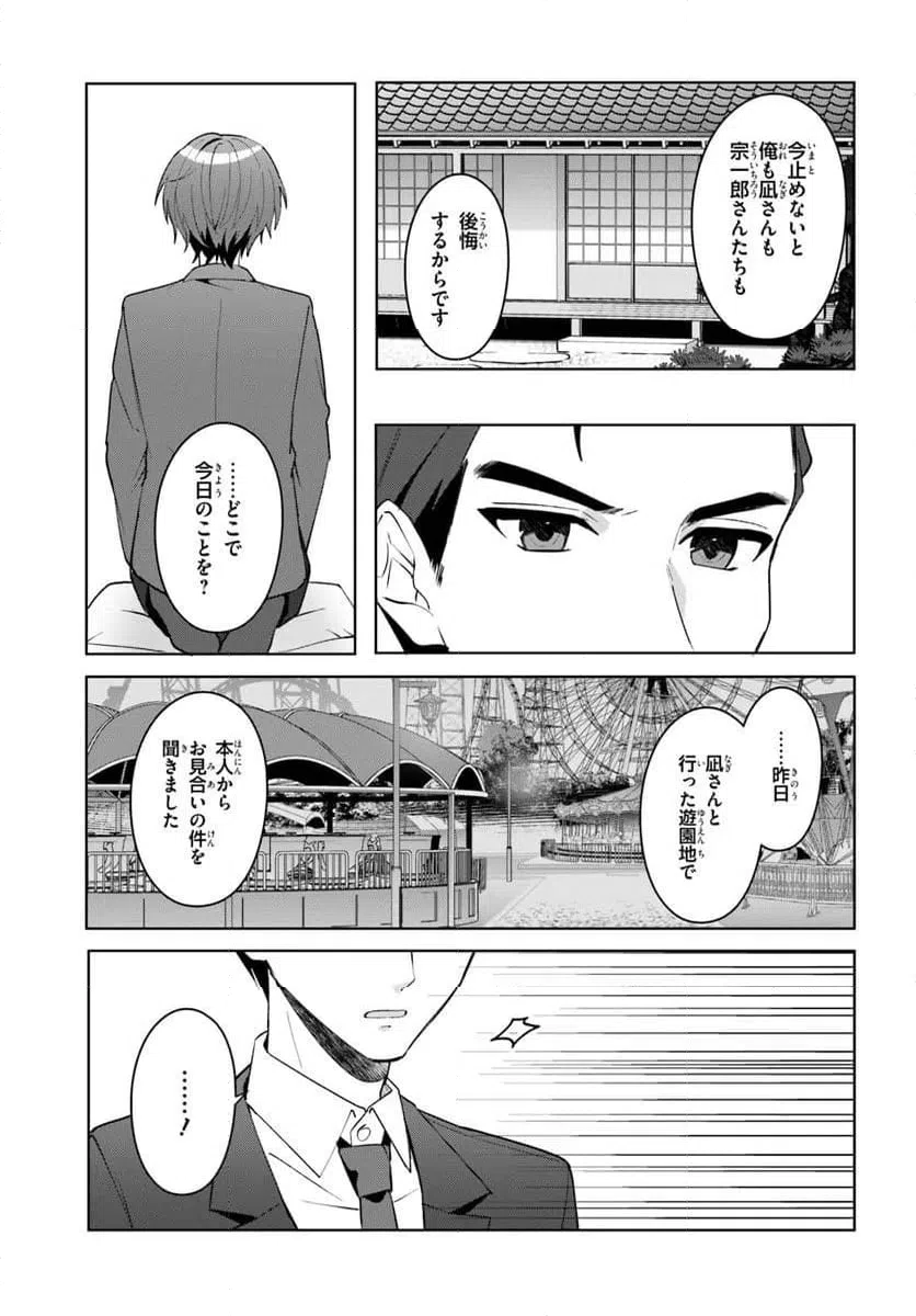 ページ 9 — 第17.1話