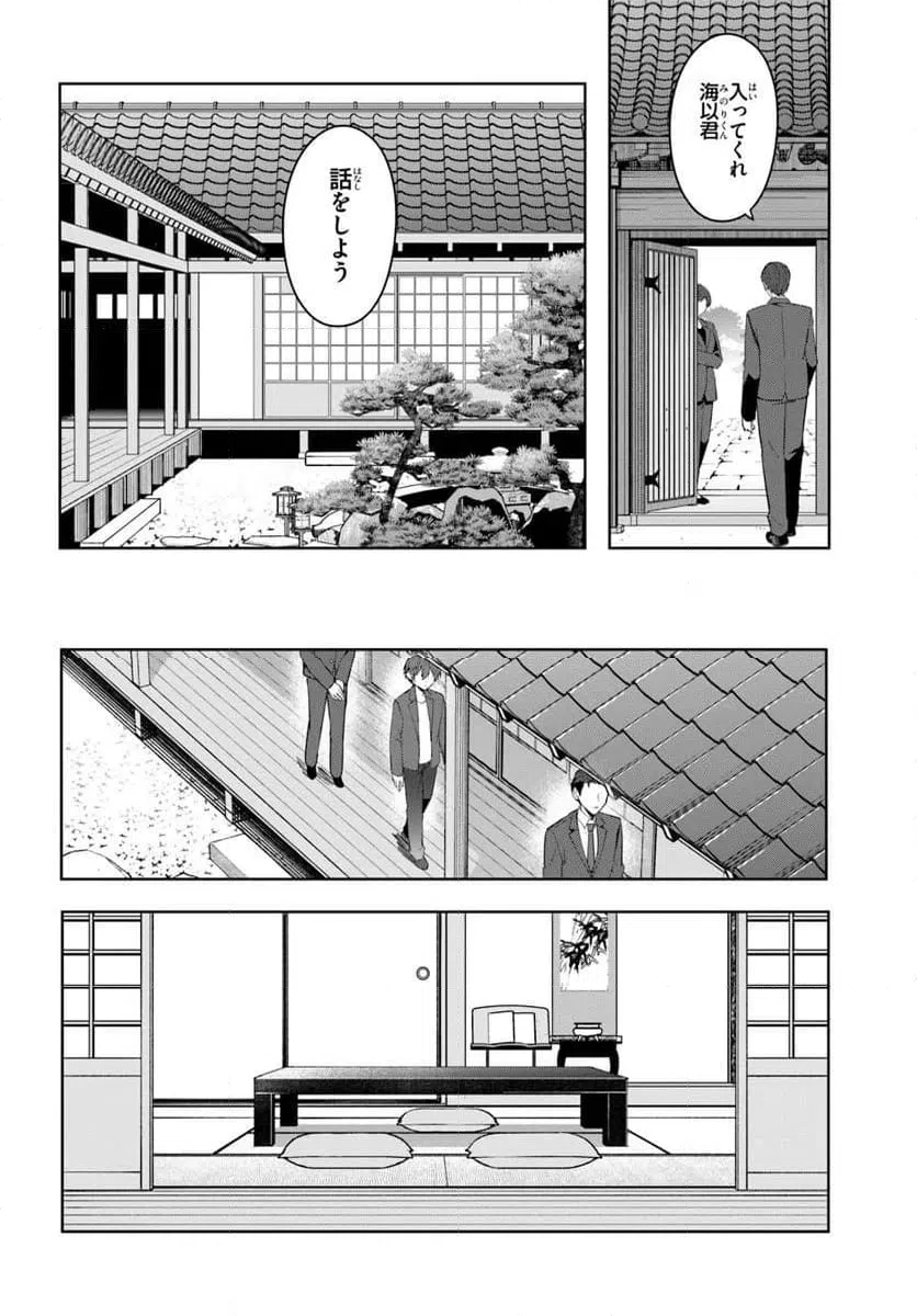 ページ 6 — 第17.1話