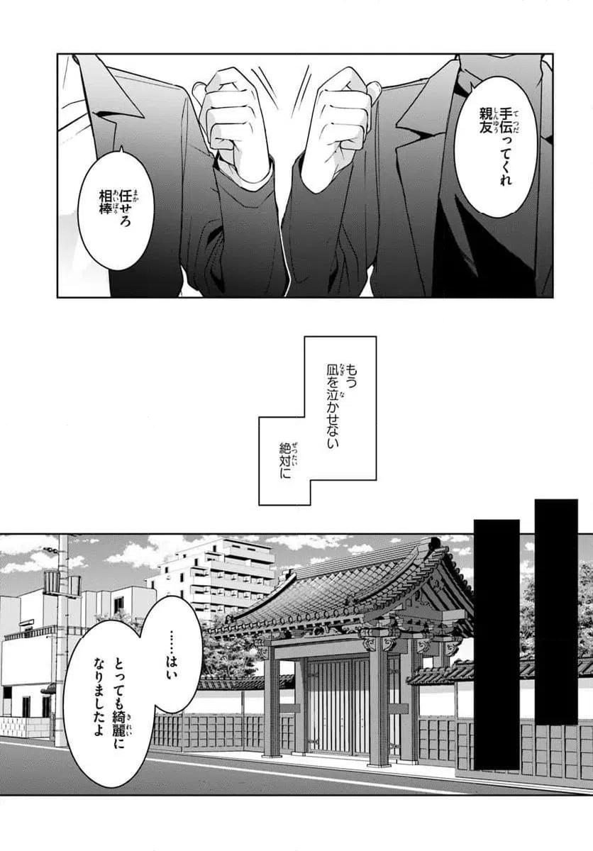 ページ 9 — 第16.2話