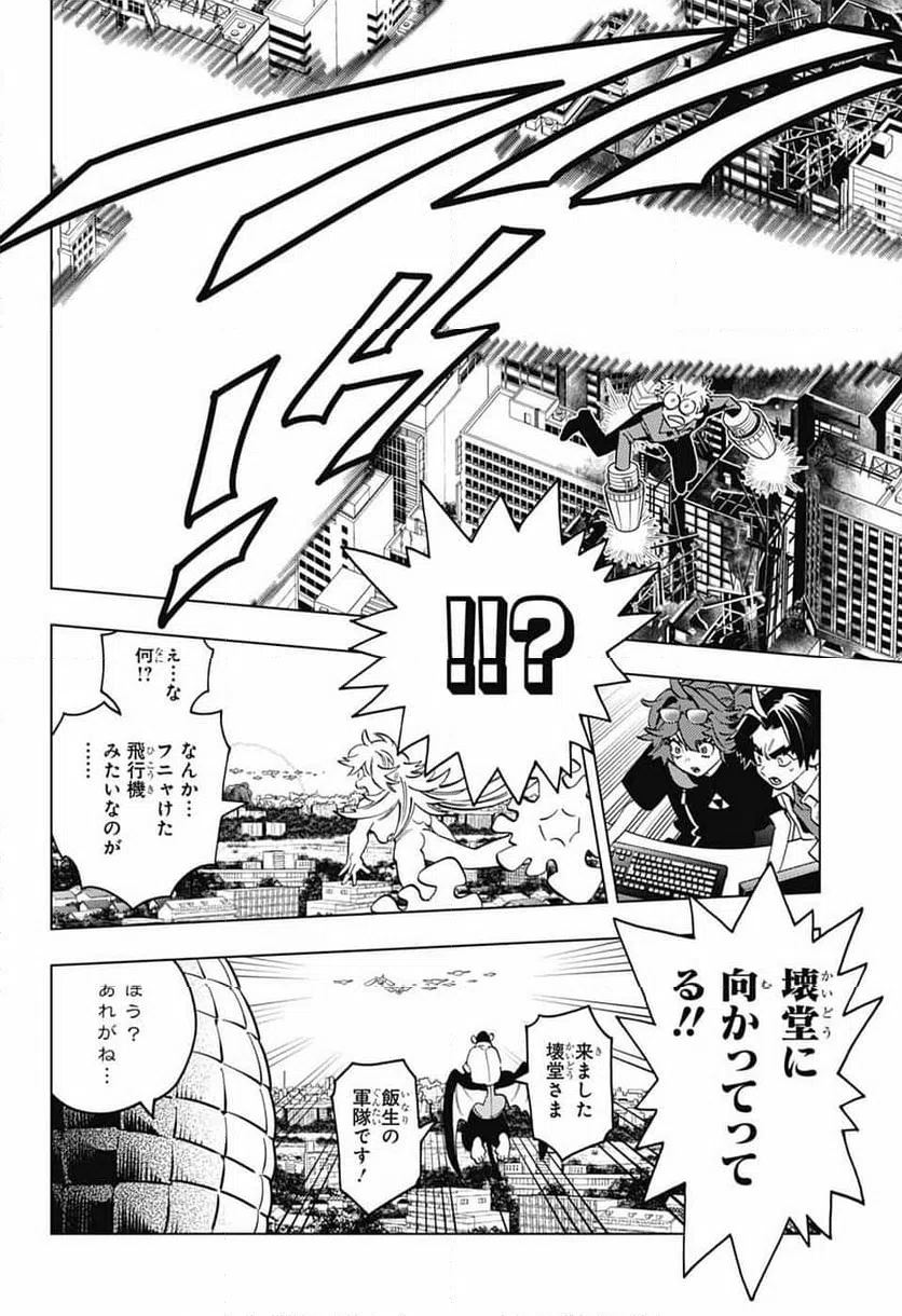 ページ 30 — 第101話