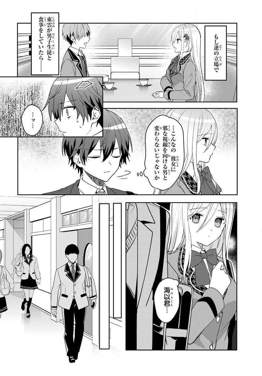 ページ 4 — 第5.1話