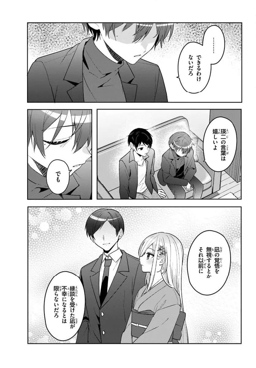 ページ 3 — 第16.2話