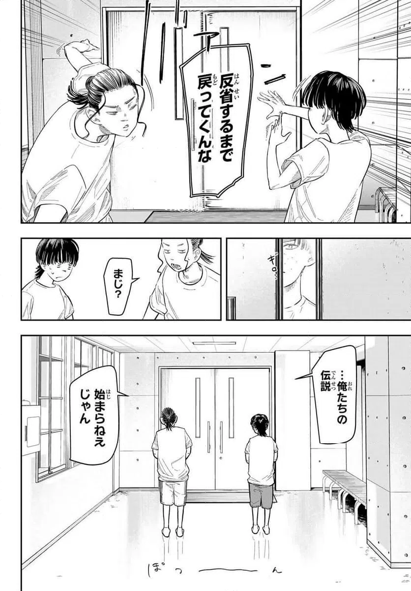 ページ 14 — 第2話