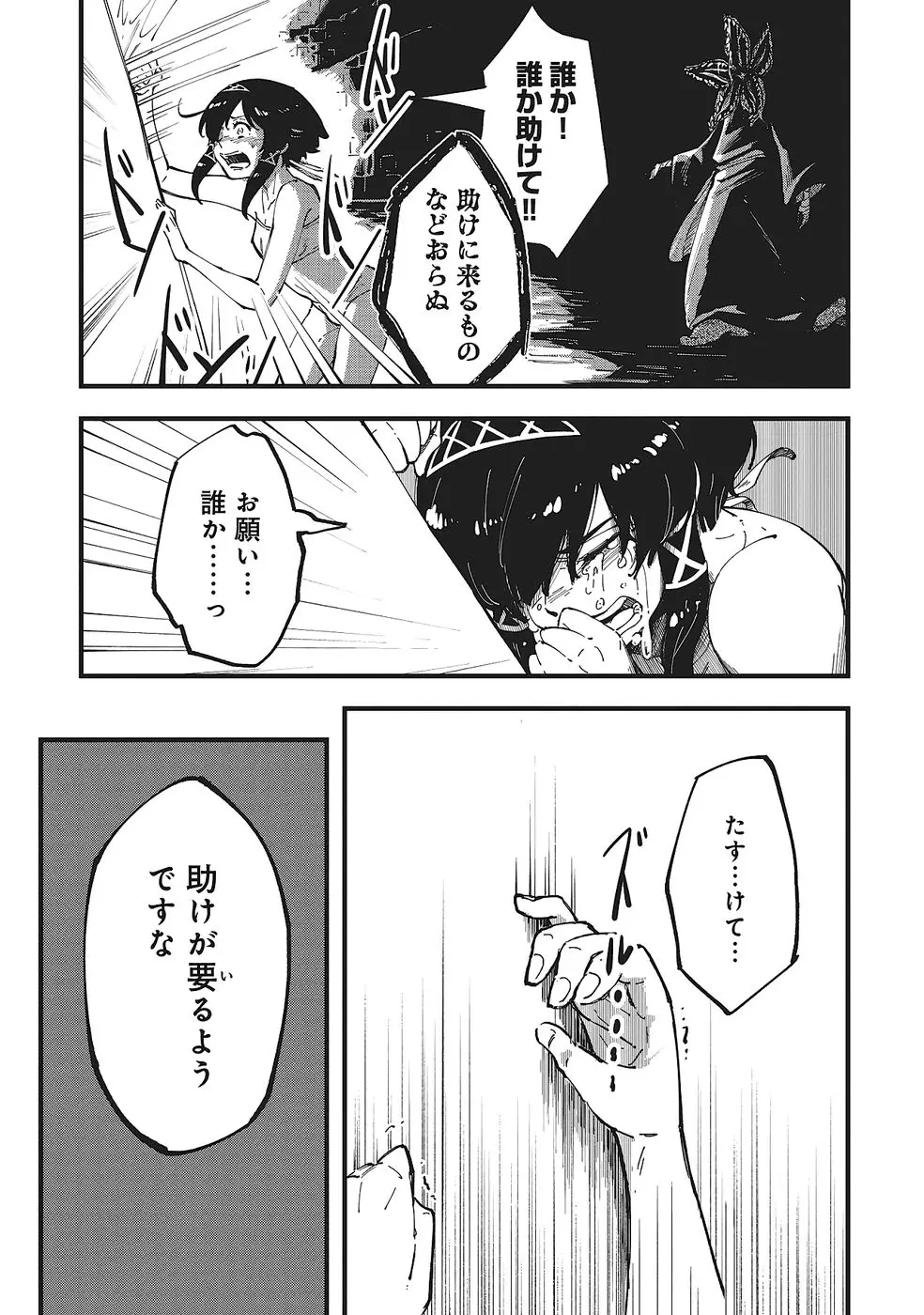 ページ 3 — 第4話