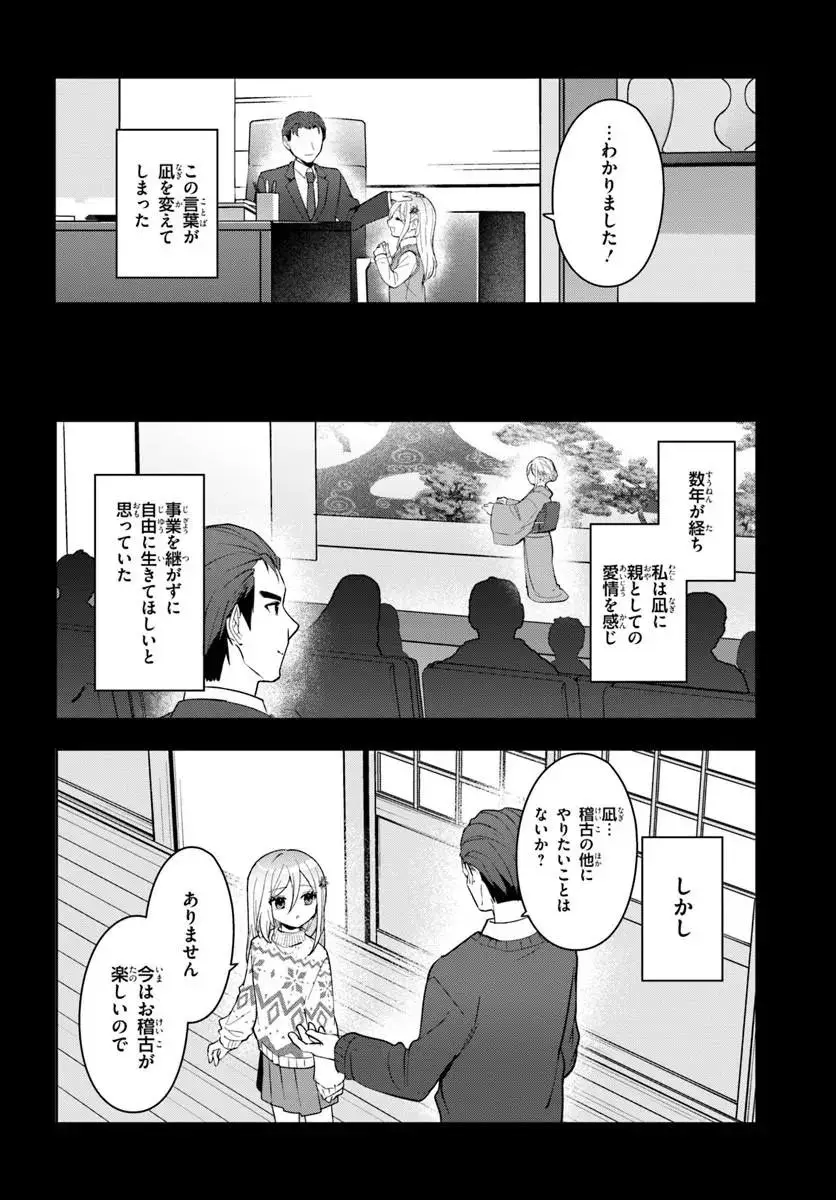 ページ 7 — 第17.2話