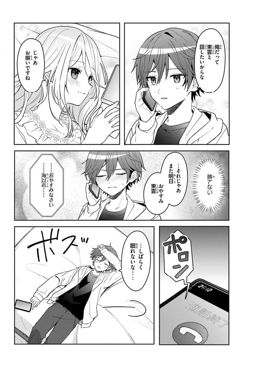ページ 11 — 第8.2話