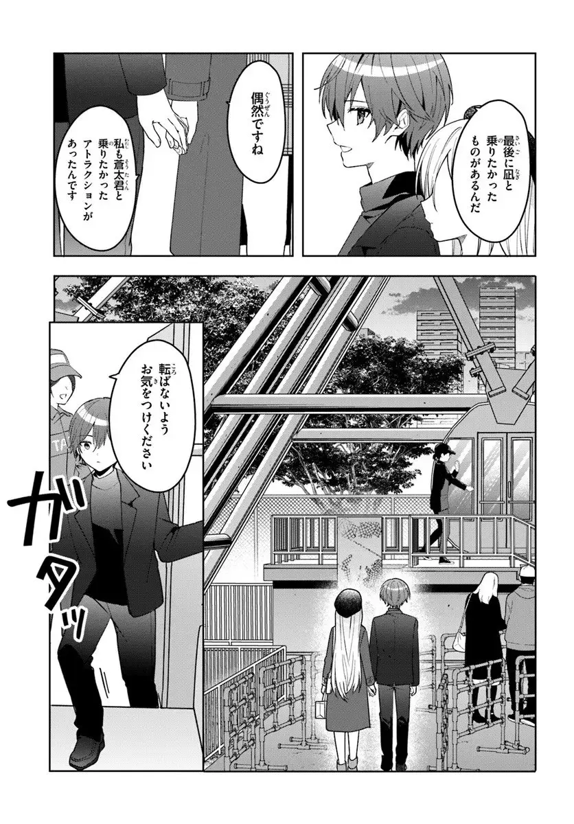 ページ 8 — 第14.2話