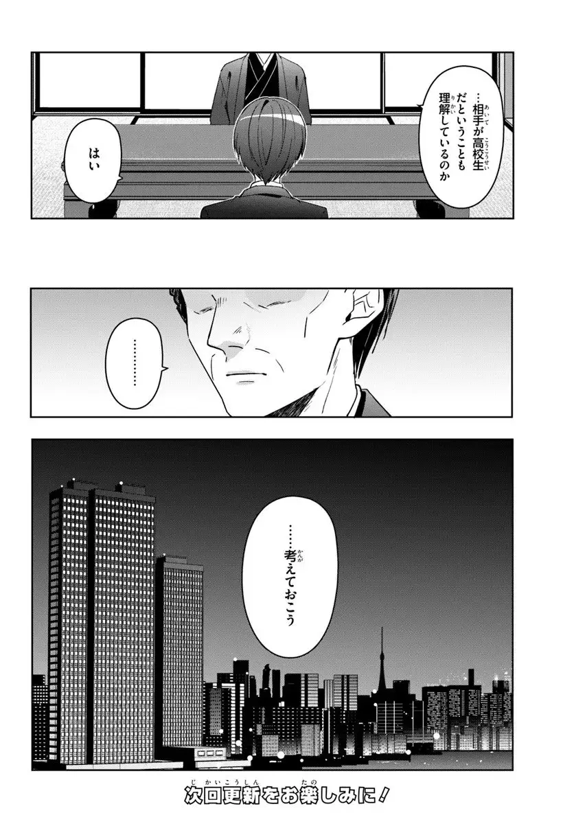 ページ 13 — 第13.2話