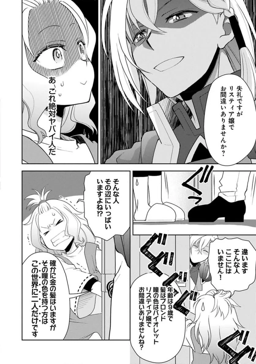 ページ 30 — 第1話