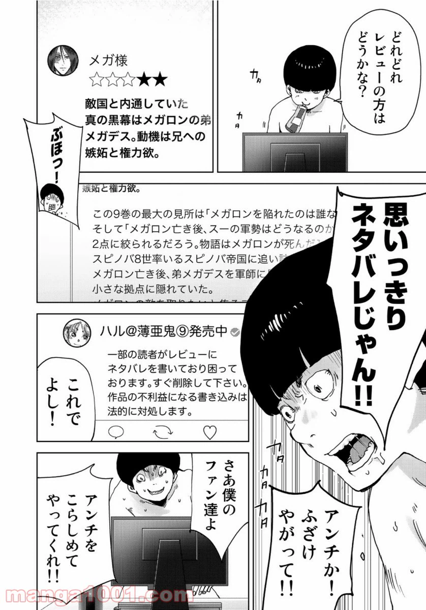 ページ 18 — 第23話