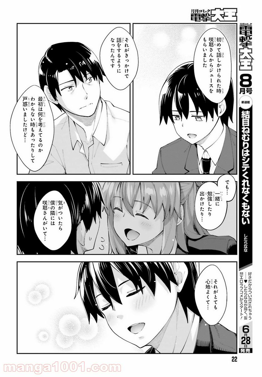 ページ 16 — 第18話