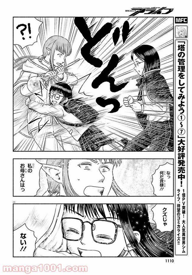 ページ 24 — 第21話