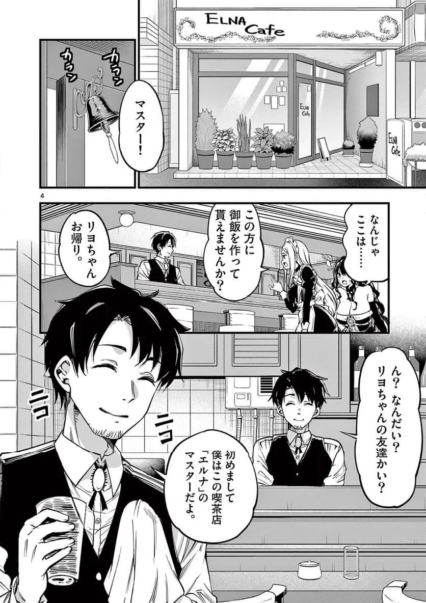 ページ 4 — 第11話