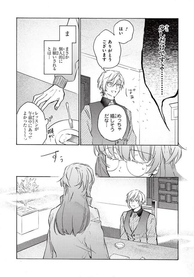 ページ 3 — 第3.3話