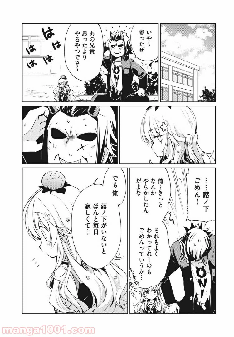 ページ 16 — 第16話