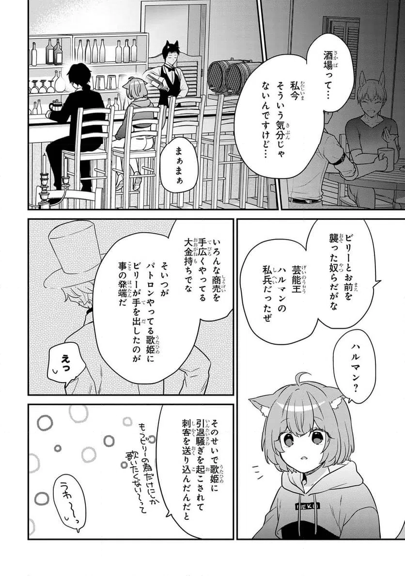 ページ 3 — 第4.3話