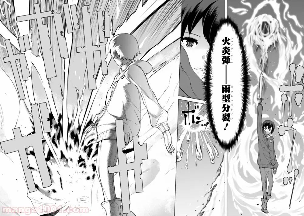 ページ 16 — 第9話